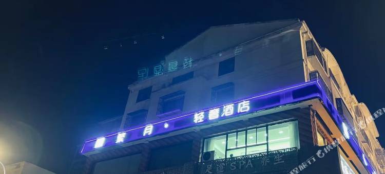 响水繁月轻奢酒店图片