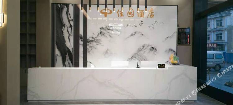 佳园酒店(汨罗东站店)图片