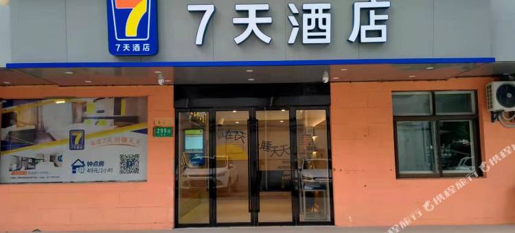 7天连锁酒店(上海莘庄地铁站龙之梦广场店)图片