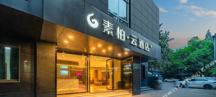 如家素柏·云酒店(武林广场沈塘桥地铁站店)图片