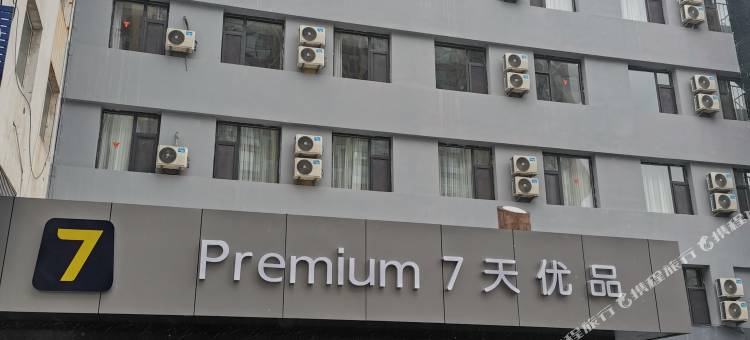 7天优品Premium酒店(壶关新建南路店)图片