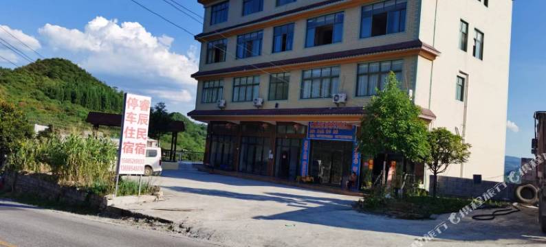 毕节睿辰民宿图片