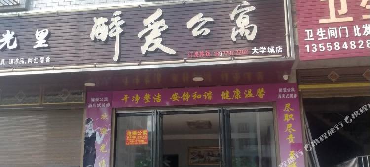 南宁醉爱公寓(大学城师范大学武鸣校区店)图片