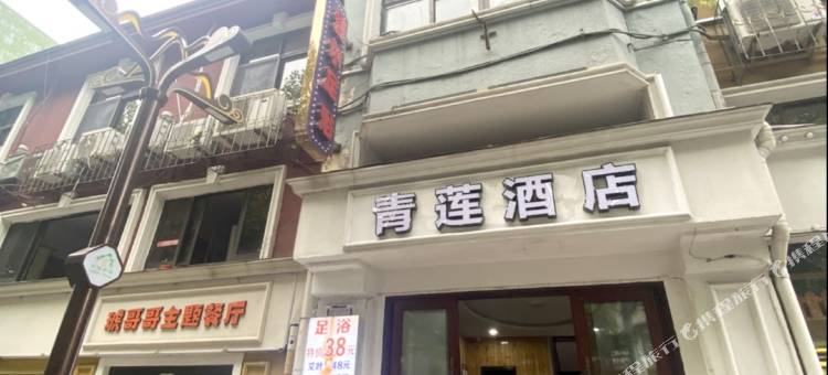 庐山青莲酒店图片