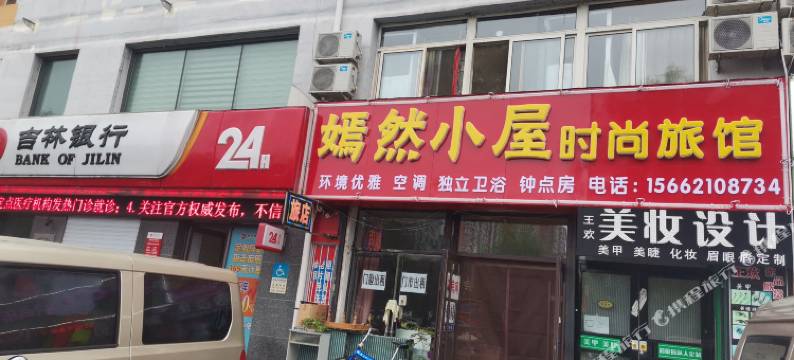 吉林嫣然小屋时尚旅馆图片