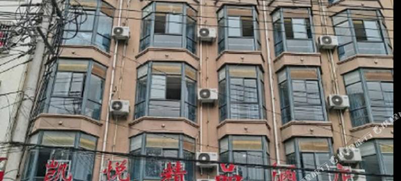 泌阳凯悦精品酒店图片