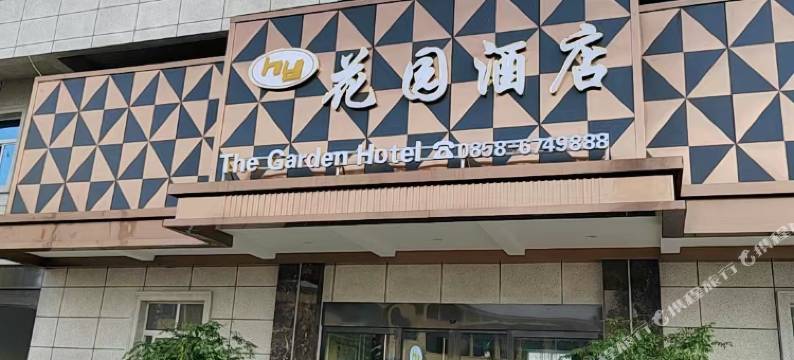 六盘水花园酒店(水城区发耳小学店)图片
