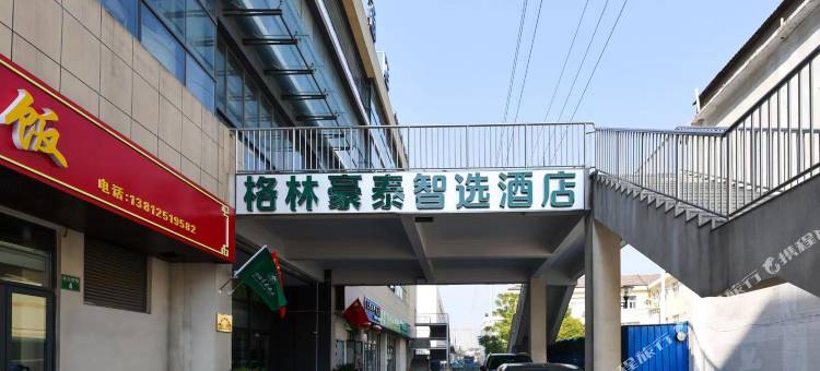 格林豪泰智选酒店(无锡庄前地铁站金桥商贸城店)图片