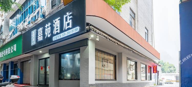 眉山嘉苑酒店(三苏祠店)图片