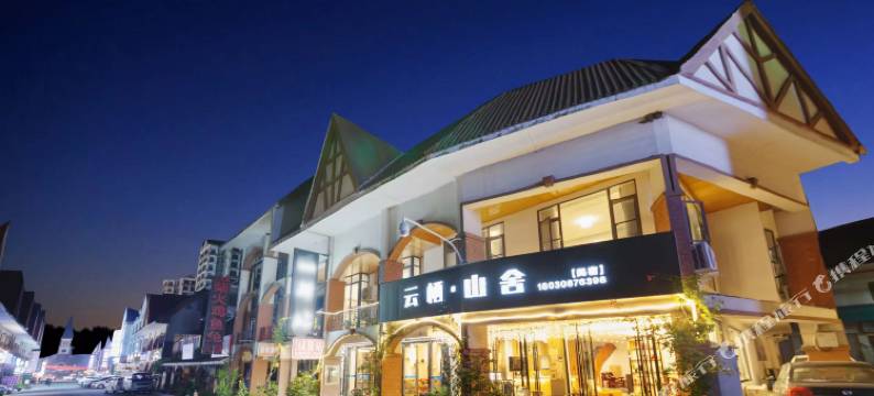 花水湾云栖山舍温泉民宿图片