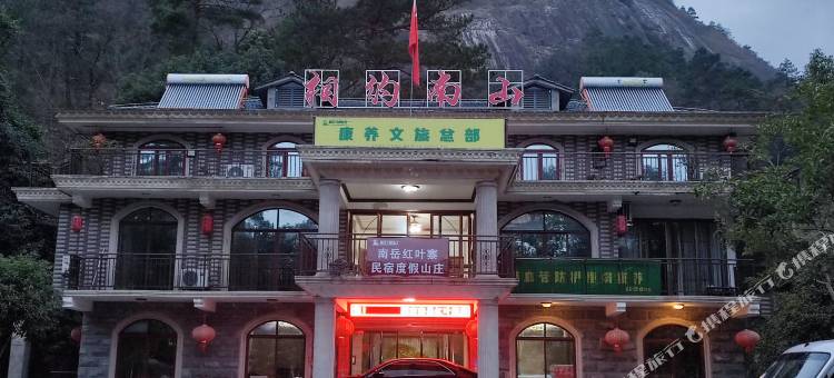 南岳红叶寨民宿度假山庄图片