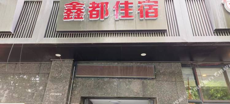 西安鑫都酒店(广泰门地铁站店)图片