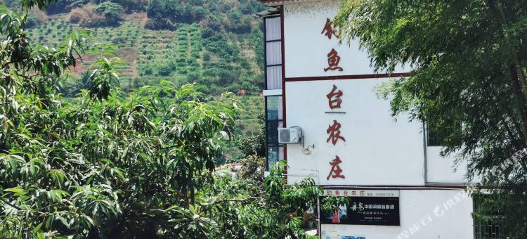 资兴钓鱼台农庄图片
