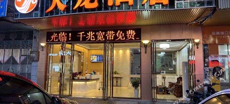 天龙酒店(怀集步行街店)图片