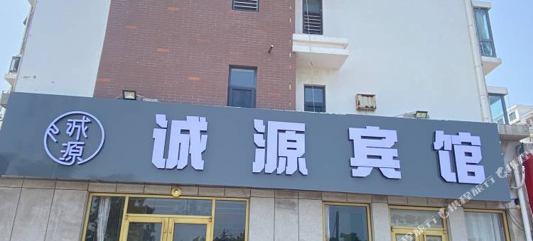 蓬莱诚源宾馆图片