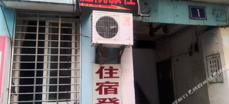 荆门庭院旅社图片