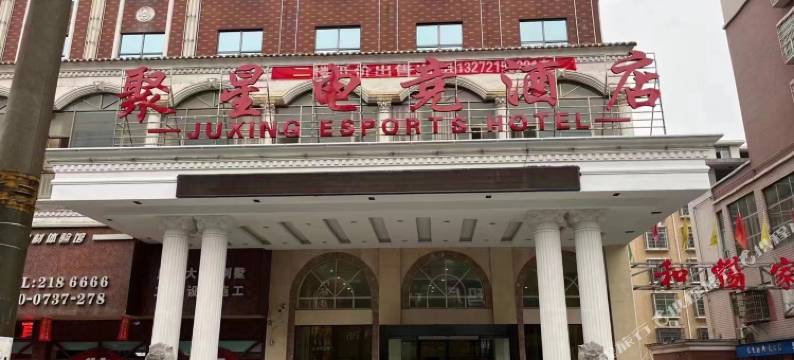 聚星电竞酒店图片