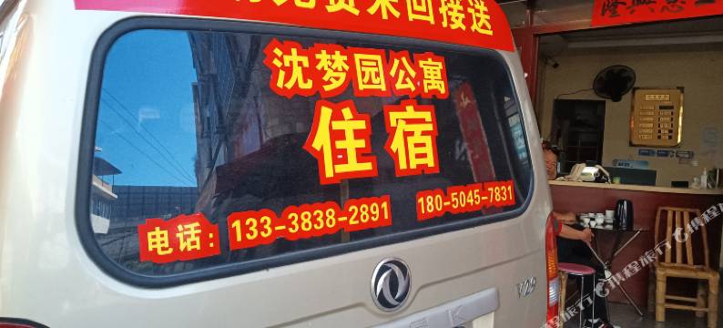 龙岩沈梦园公寓图片