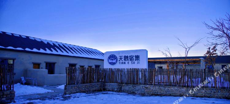 漫觅石光民宿图片