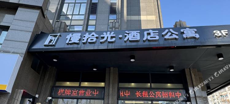 上海慢拾光公寓(静安区武宁路地铁站店)图片