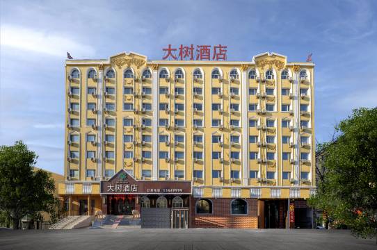 哈尔滨大树酒店(会展中心万达广场店)