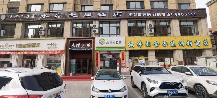 水岸之星酒店图片