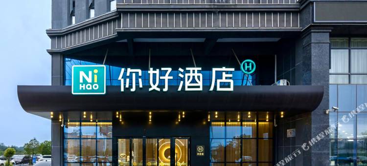 你好酒店(孝感汉川浙商产业园店)图片