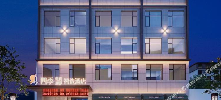 四季电竞观影智选酒店(固始根亲文化公园店)图片