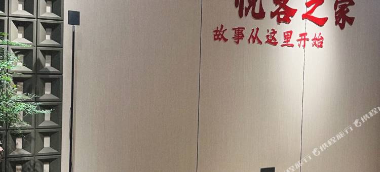 泉州悦客之家民宿(洛阳大道店)图片