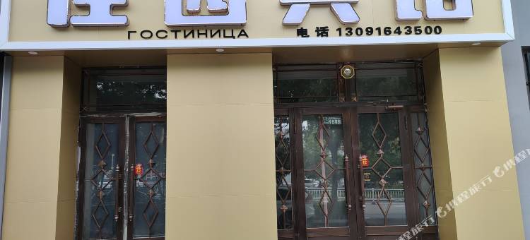 抚远佳园宾馆(东极阁店)图片