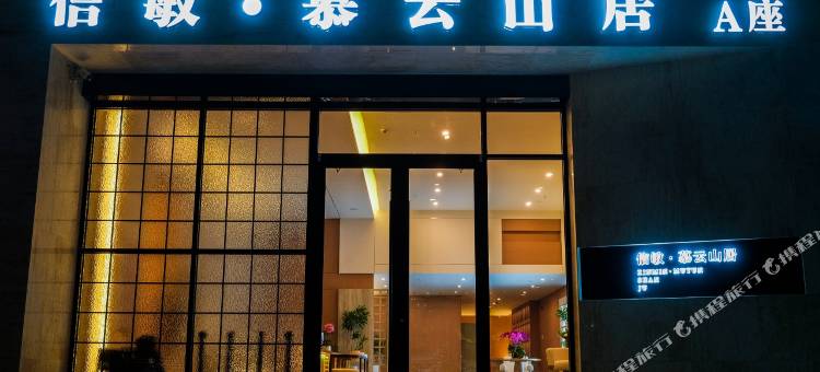 赛里木湖信敏·慕云山居酒店图片