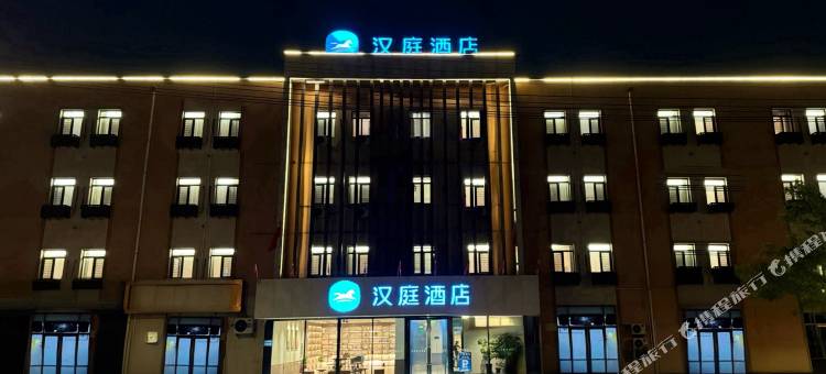 汉庭酒店(抚顺清原火车站白云街店)图片