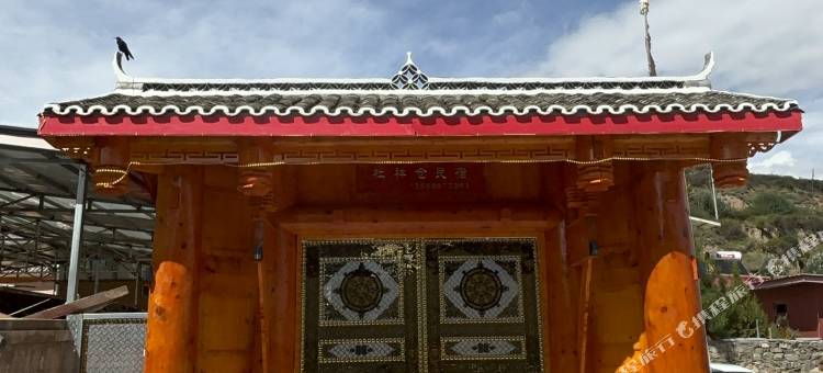 松潘杜祥仓客栈图片