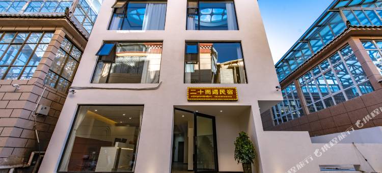 香格里拉二十而遇民宿(独克宗古城店)图片