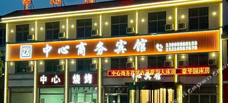 蒙阴中心商务宾馆图片
