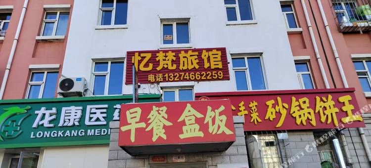 忆梵旅馆图片
