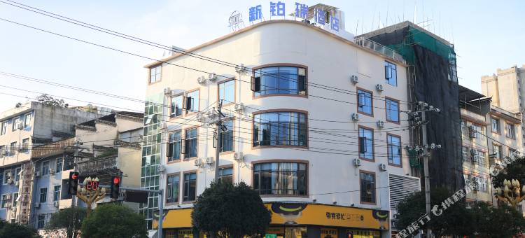平塘新铂瑞酒店图片