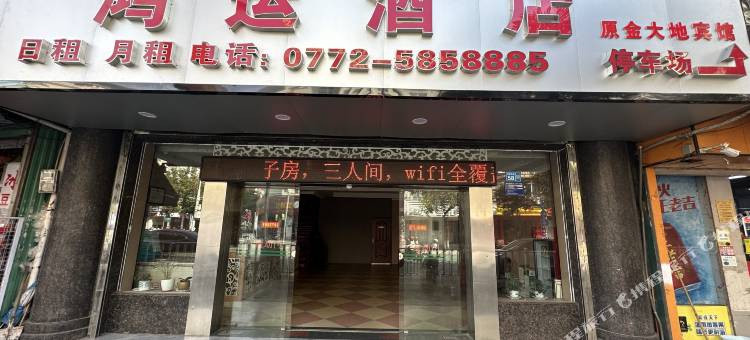 鸿运酒店(融水站店)图片