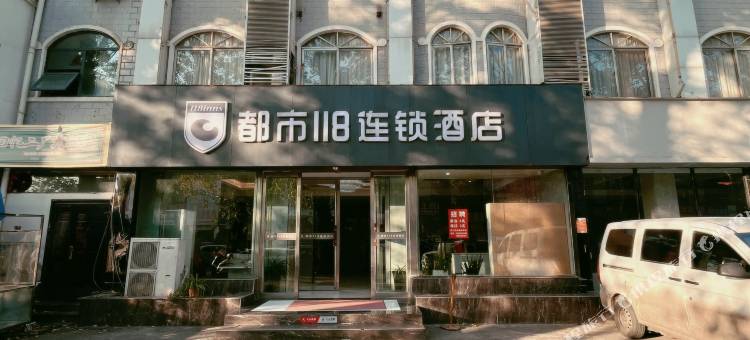 都市118连锁酒店(洛阳龙门关林商贸店)图片