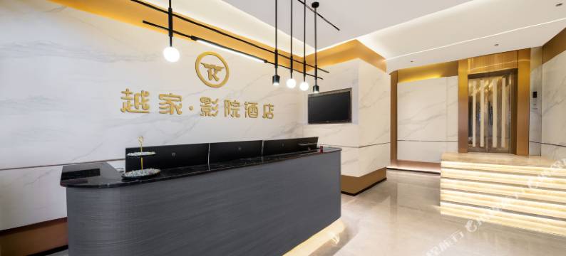 越家影院酒店(八一广场南昌火车站店)图片