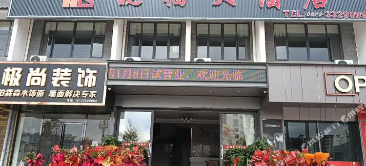 宁洱晓福大酒店图片