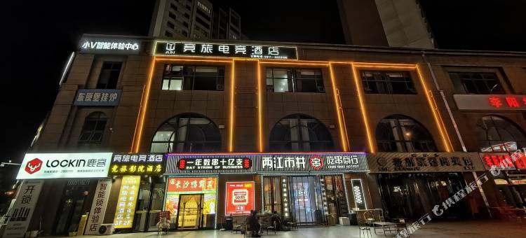 延安竞旅电竞酒店图片
