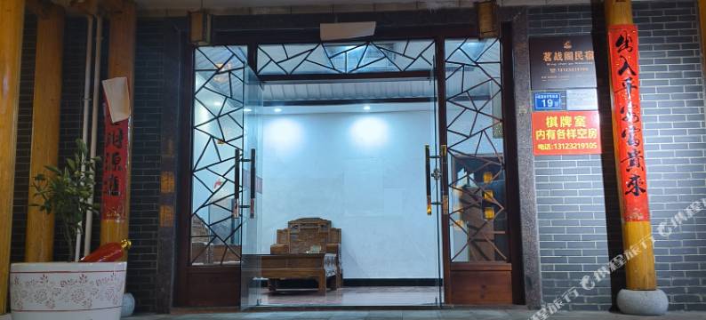 武夷山茗战阁客栈图片