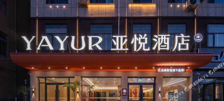 亚悦酒店(沈丘北站店)图片