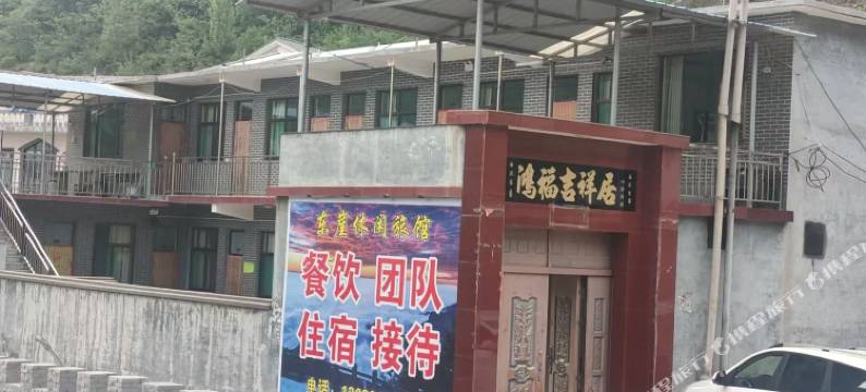 陵川东崖休闲旅馆图片