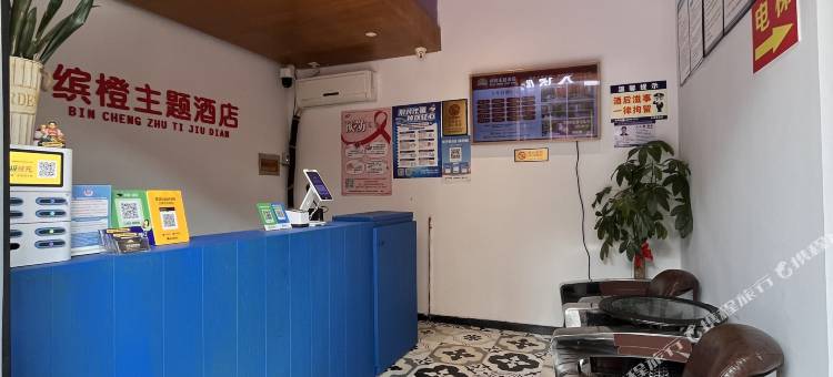 乐清缤橙主题酒店图片