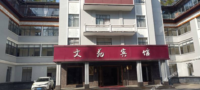 井冈山文苑宾馆图片