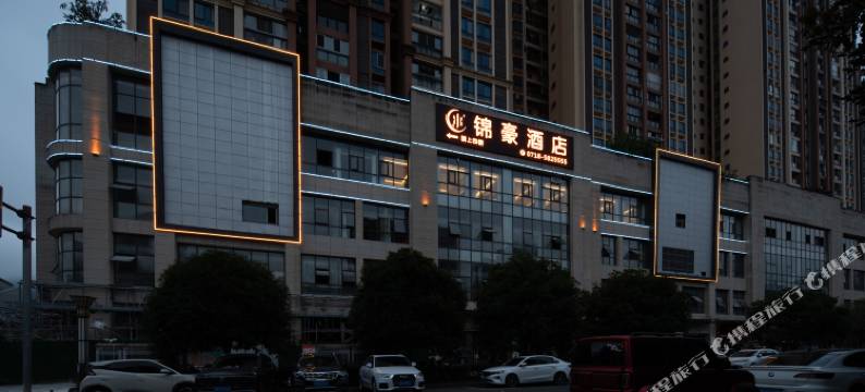 锦豪酒店(宣恩贡秀游船文澜桥店)图片