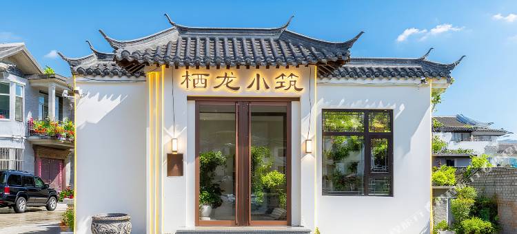 栖龙小筑·270山景Valley度假设计师Villa美宿(五台山风景区店)图片