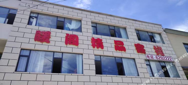昭苏暖阁精品客栈图片
